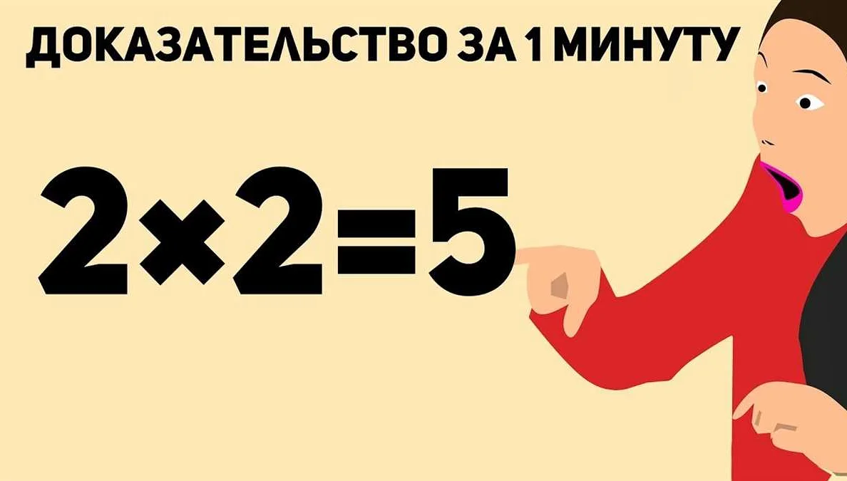 Как высшая математика решает задачу на примере - сколько будет 2 плюс 2?