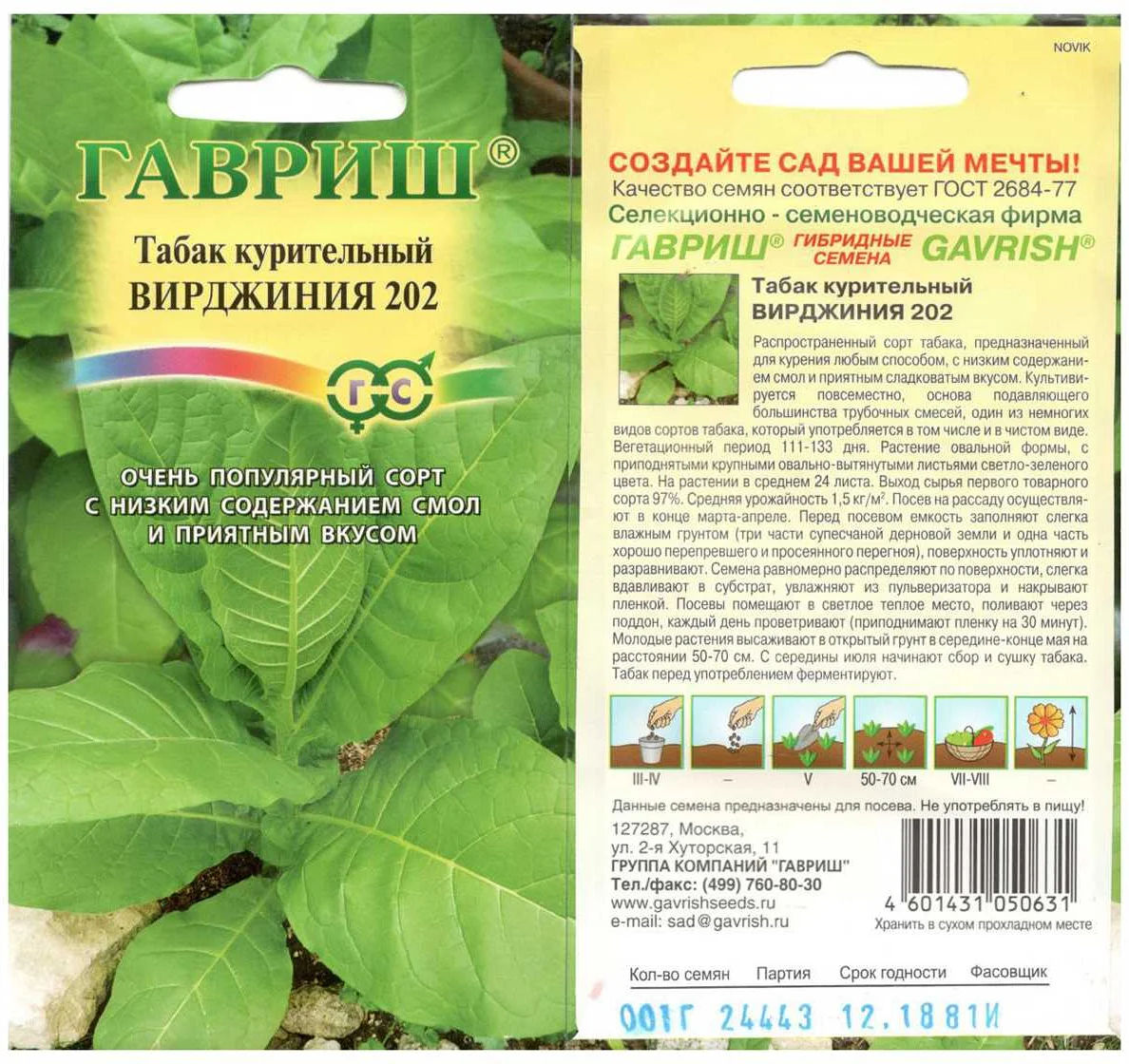 Сколько стоят семена табака вирджиния: цены и особенности выбора ...