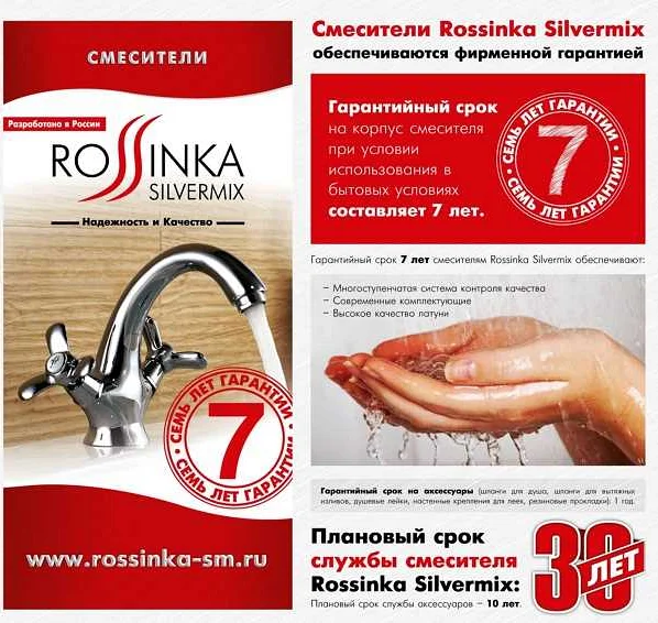 Где производят смеситель Rossinka: основные производственные центры