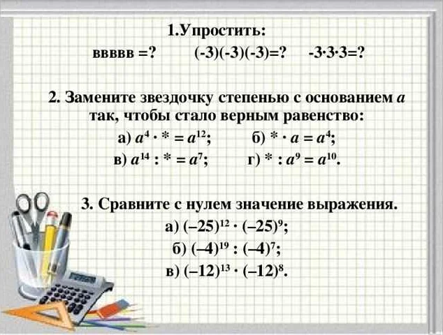 Что такое степень в математике 7 класса: подробный разбор