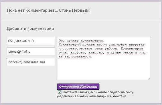 Комментарии как инструмент рекламы